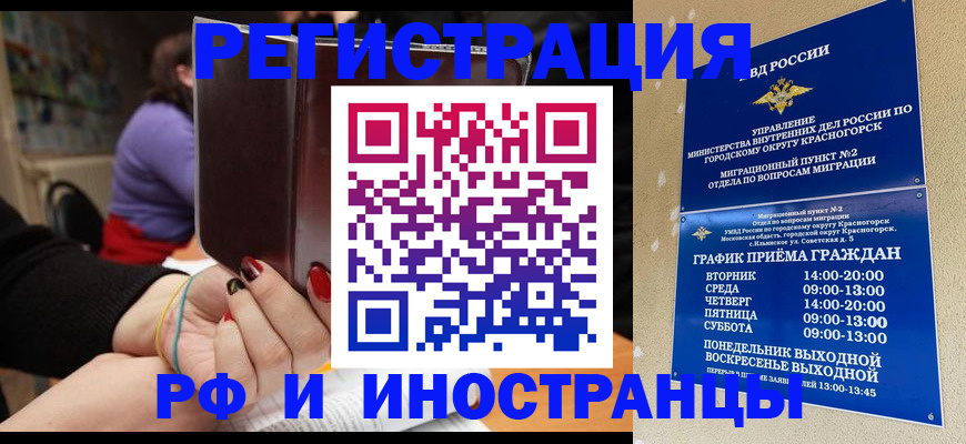 прописка регистрация в Горняке