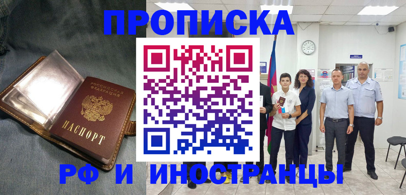 прописка регистрация в Горняке